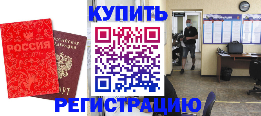 временная регистрация купить в Тырныаузе